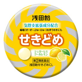 【第(2)類医薬品】浅田飴せきどめ　クールレモン味【セルフメディケーション税制対象】