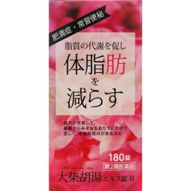 【第2類医薬品】本草大柴胡湯エキス錠-H　180錠