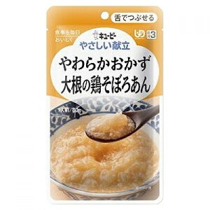 キユーピー やさしい献立 やわらかおかず 大根の鶏そぼろあん 80g(区分3/舌でつぶせる)Y3-3