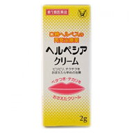 【第1類医薬品】ヘルペシアクリーム　2g【セルフメディケーション税制対象】