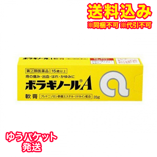 送料込み ゆうパケット テレビで話題 第 日本限定 2 軟膏 ボラギノールA 20g 類医薬品