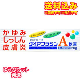 楽天市場 ダイアフラジンa軟膏 20gの通販