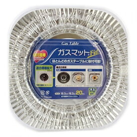 ガスマット　フィット　20枚入り