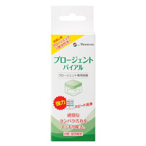 プロージェントバイアル1ペア付 1個※取り寄せ商品 返品不可