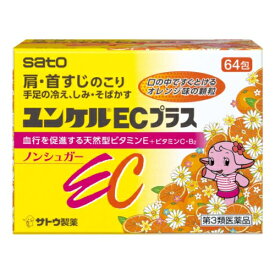 【第3類医薬品】ユンケル　ECプラス　64包