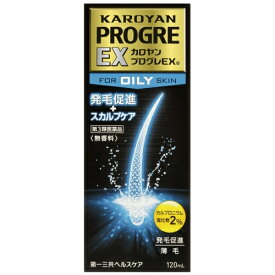 【第3類医薬品】カロヤンプログレEX　オイリースキン　120ml