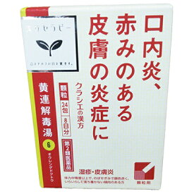 【第2類医薬品】漢方セラピー「クラシエ」漢方黄連解毒湯エキス顆粒　24包