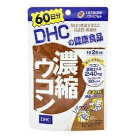 DHC　濃縮ウコン　60日分　120粒