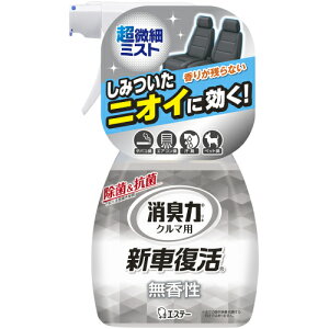 エステー クルマの消臭力 新車復活 無香性 250ml※取り寄せ商品 返品不可