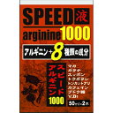 スピードアルギニン1000　（50ml×2P）