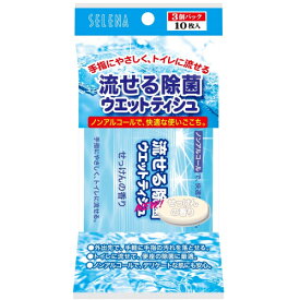 セレナ　流せる除菌ウエットティシュ　せっけんの香り（10枚×3個入り）※取り寄せ商品　返品不可