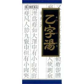 【第2類医薬品】「クラシエ」漢方乙字湯エキス顆粒　45包