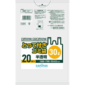 日本サニパック　とってつきゴミ袋　30L　半透明　20枚入※取り寄せ商品　返品不可