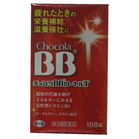 【第3類医薬品】チョコラBBローヤルT　168錠