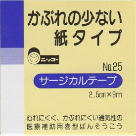 ニッコーサージカルテープ　NO.25　（2.5cm×9m）※取り寄せ商品　返品不可