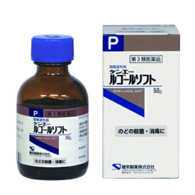 【第3類医薬品】ケンエー　ルゴールソフト　50ml