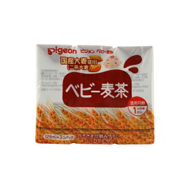 ピジョン　ベビー麦茶（125ml×3本）　1ヶ月頃から