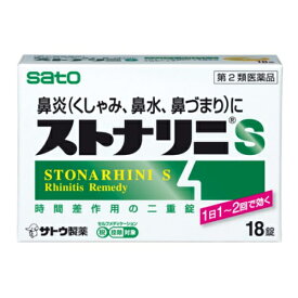 【第2類医薬品】ストナリニS　18錠【セルフメディケーション税制対象】