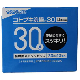 【第2類医薬品】コトブキ浣腸30（30g×10）