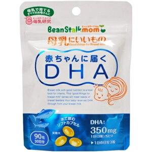 ビーンスタークマム 赤ちゃんに届くDHA 90粒