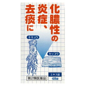 【第2類医薬品】桔梗石膏エキス錠「コタロー」48錠