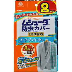 ムシューダ　防虫カバー　スーツ・ジャケット用　1年防虫　8枚入