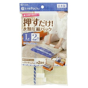 東和 VO 押すだけ 衣類圧縮パック L 2枚