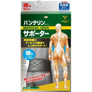 バンテリンコーワサポーター 腰用 大きめ(L)80-100cm ブラック 男女共用 1枚入※取り寄せ商品 返品不可
