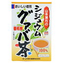 山本漢方　シジュウムグァバ茶100％（3g×20包）