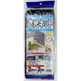 ダイオネット1010　2m×2m　黒※取り寄せ商品　返品不可