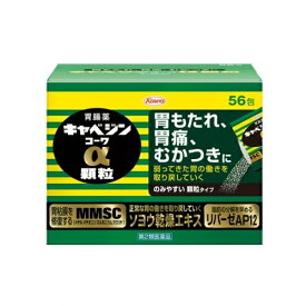 【第2類医薬品】キャベジンコーワα　顆粒　56包