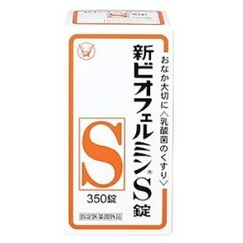 【指定医薬部外品】新ビオフェルミンS錠　350錠