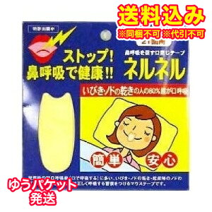 ネルネル グッズ いびき対策の人気商品 通販 価格比較 価格 Com