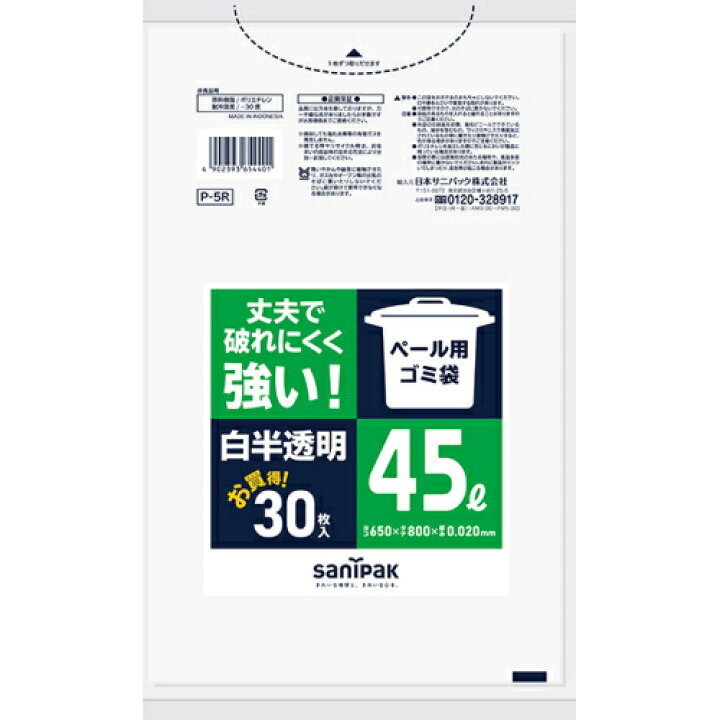 77%OFF!】 日本サニパック ごみ袋45Ｌ 白半透明0.02mm 30枚※取り寄せ商品 返品不可