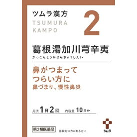 【第2類医薬品】ツムラ漢方　葛根湯加川キュウ辛夷顆粒　20包【セルフメディケーション税制対象】