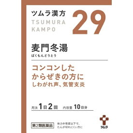 【第2類医薬品】ツムラ漢方　麦門冬湯エキス顆粒　20包【29】