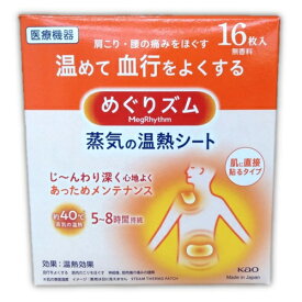 花王　めぐりズム　蒸気の温熱シート　16枚
