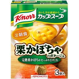 味の素　Knorr　クノール　カップスープ　栗かぼちゃのポタージュ　3袋入※返品不可
