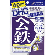 【在庫限り】DHC　ヘム鉄　60日分　120粒