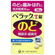 【第3類医薬品】ペラックT錠　36錠