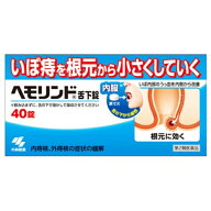 【第2類医薬品】ヘモリンド舌下錠　40錠