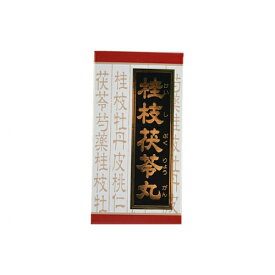 【第2類医薬品】「クラシエ」漢方桂枝茯苓丸料エキス錠　90錠