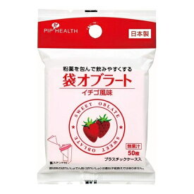 ピップ　袋オブラート　イチゴ風味　50枚