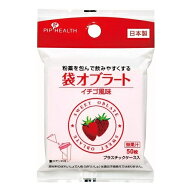 ピップ　袋オブラート　イチゴ風味　50枚