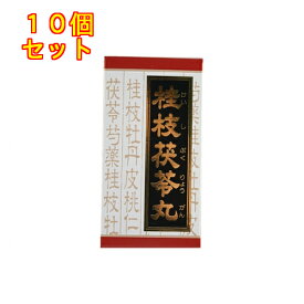 【第2類医薬品】「クラシエ」漢方桂枝茯苓丸料エキス錠　90錠×10個