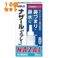 【第2類医薬品】ナザールスプレー　ポンプ　30ml【セルフメディケーション税制対象】×10個