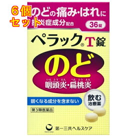 【第3類医薬品】ペラックT錠　36錠×6個