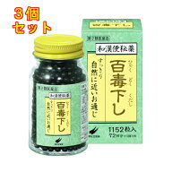 【第2類医薬品】百毒下し　1152粒（瓶入り）×3個
