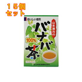 バナバ茶100％（3g×20包）×15個