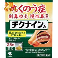【第2類医薬品】チクナインa　28包×3個